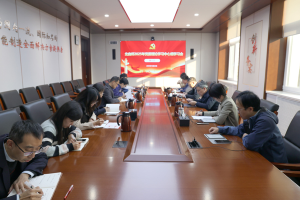 北自所黨委專題學(xué)習(xí)貫徹中央經(jīng)濟(jì)工作會(huì)議精神