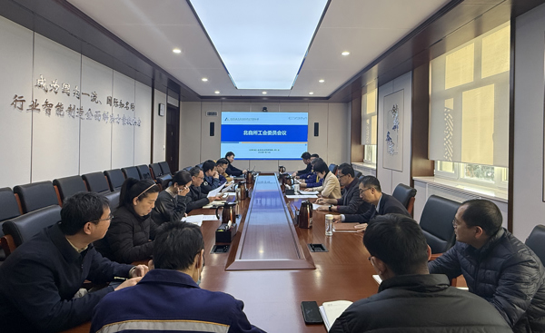 北自所召開工會(huì)委員會(huì)暨2025年工會(huì)工作會(huì)議