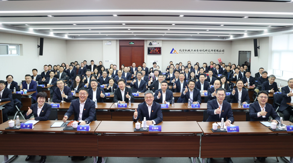 北自所召開2026年黨委工作會(huì)議、黨風(fēng)廉政建設(shè)和反腐敗工作會(huì)議、2026年工作會(huì)議